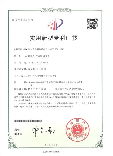 Chiny Xiamen Bogong I &amp; E Co., Ltd. Certyfikaty