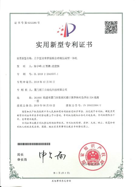 Chiny Xiamen Bogong I &amp; E Co., Ltd. Certyfikaty